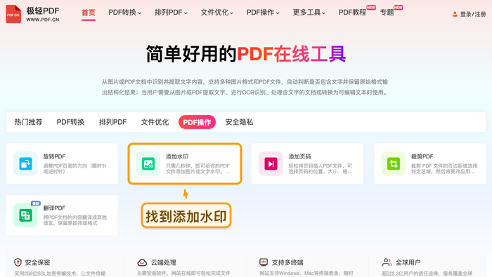 添加水印找到添加水印入口
