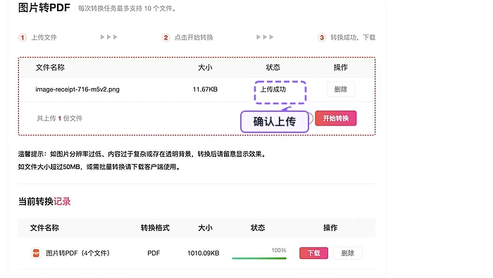 图片转PDF上传图片文件