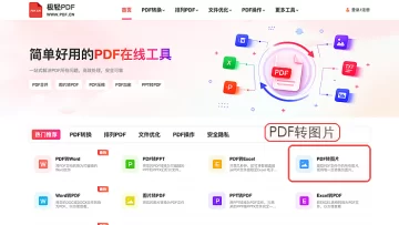 PDF怎么转换成图片？在线保存图片包怎么操作？