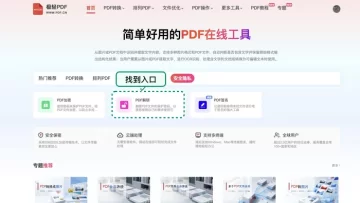 PDF去密码在线工具怎么用？去除PDF密码的步骤是什么？