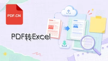 PDF表格文件怎么转换成Excel表格？筛选、统计和二次计算的在线方法