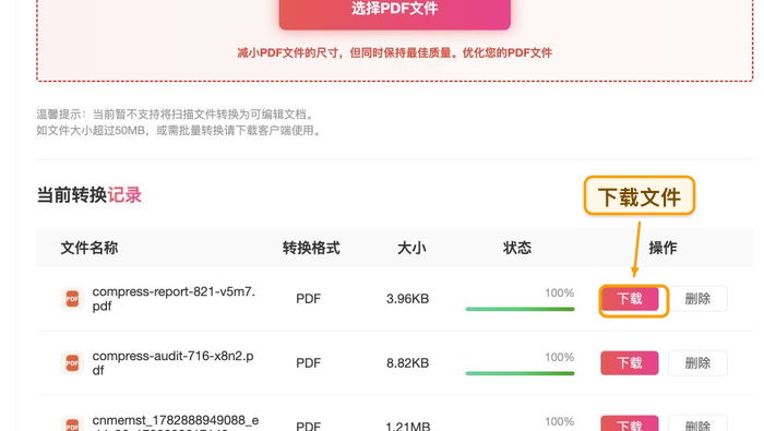 PDF压缩下载压缩后的PDF并检查