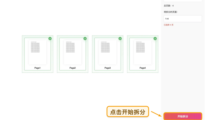 拆分PDF开始拆分