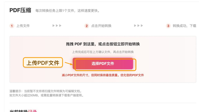 PDF压缩上传PDF文件
