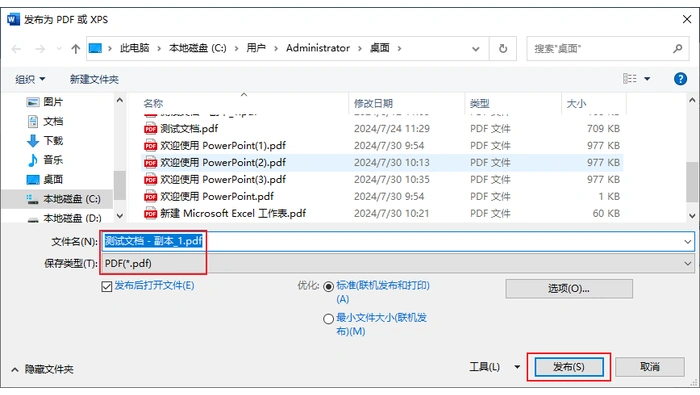 基础高效方案(适合日常办公)步骤二