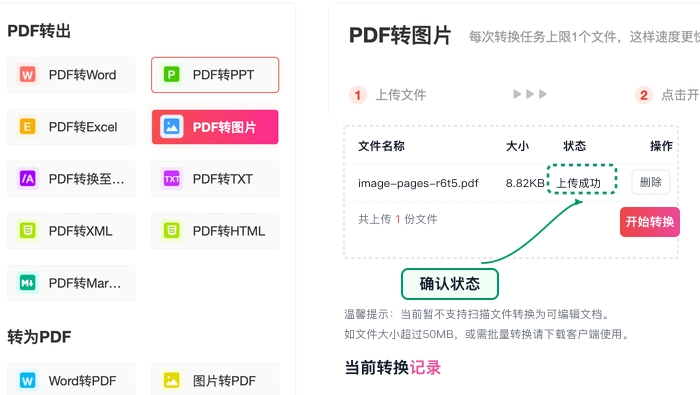 PDF转图片上传PDF文件