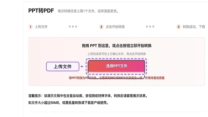 PPT转PDF上传PPT文件