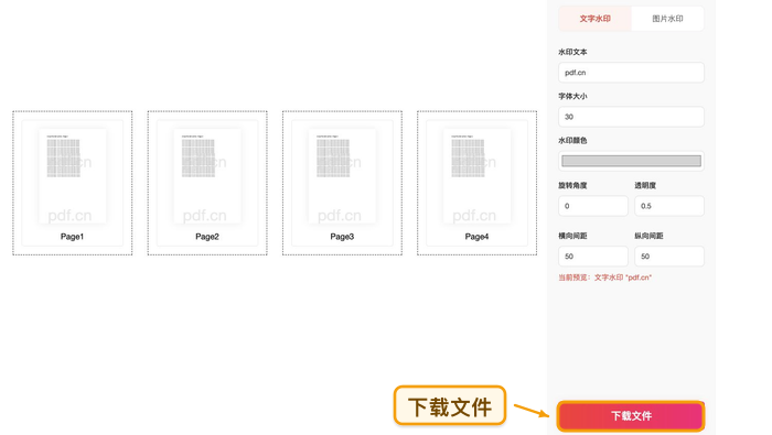 添加水印下载加水印后的PDF并检查