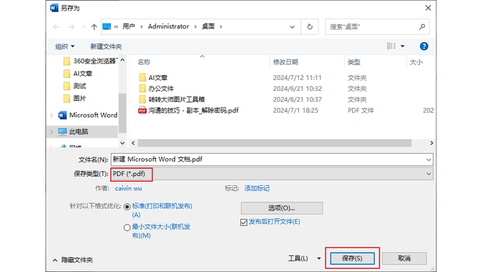 基础高效方案(适合日常办公)步骤三