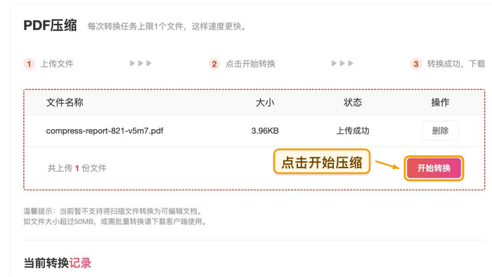 PDF压缩开始压缩