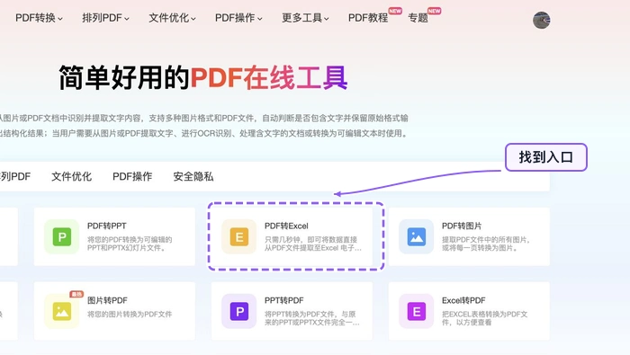 PDF转Excel找到PDF转Excel入口