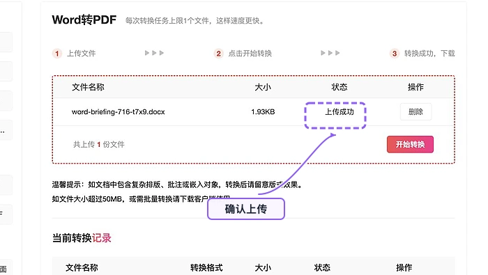 Word转PDF上传Word文件