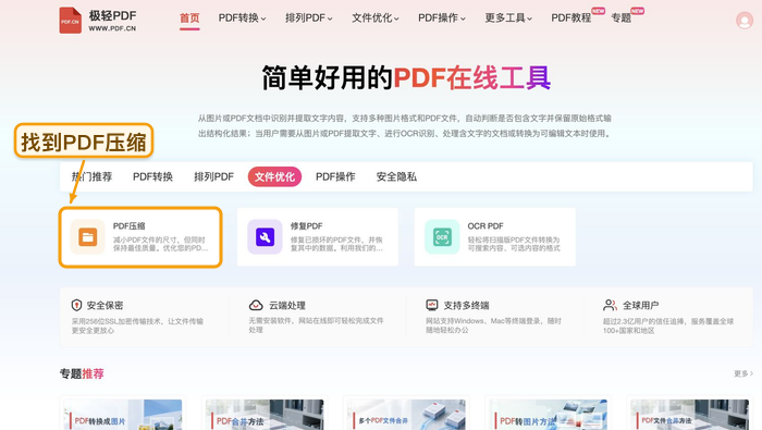 PDF压缩找到PDF压缩入口