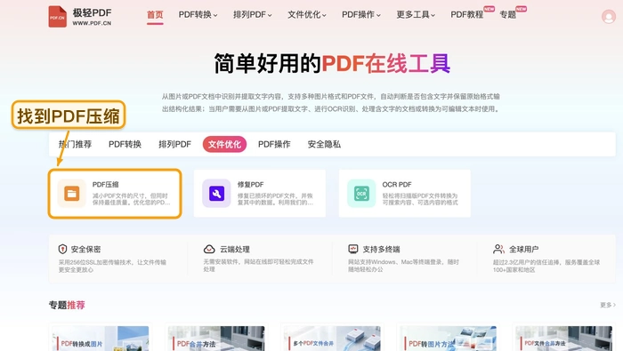 找到PDF压缩工具入口