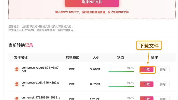 下载压缩后的PDF文件