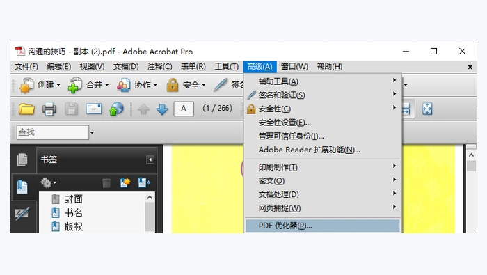 使用Adobe Acrobat Pro压缩PDF图2