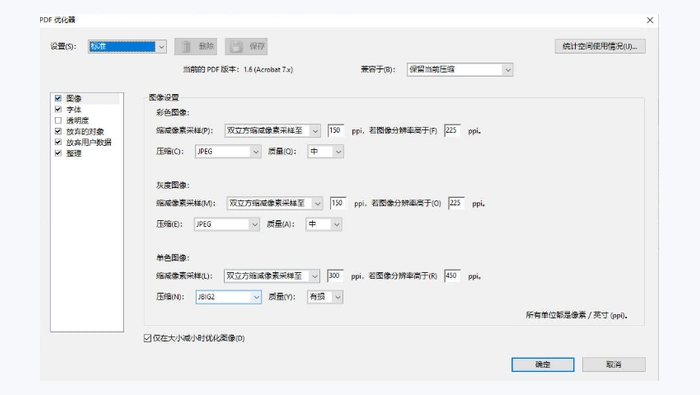 使用Adobe Acrobat Pro压缩PDF图3