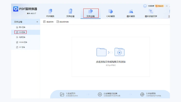 使用第三方PDF压缩软件图1