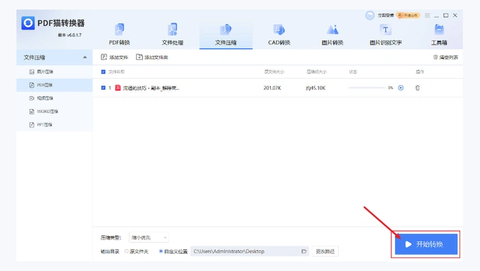 使用第三方PDF压缩软件图3