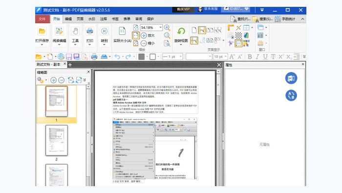 使用Adobe Acrobat Pro图2