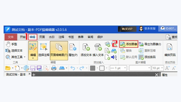 使用Adobe Acrobat Pro图3