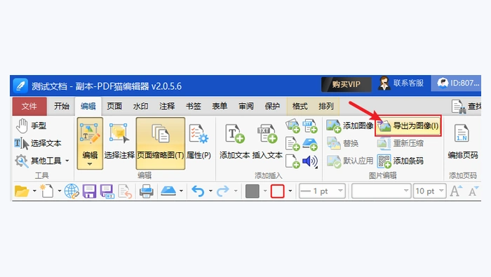 使用图像编辑软件图1