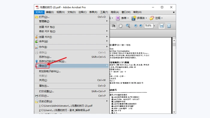 Adobe Acrobat图2