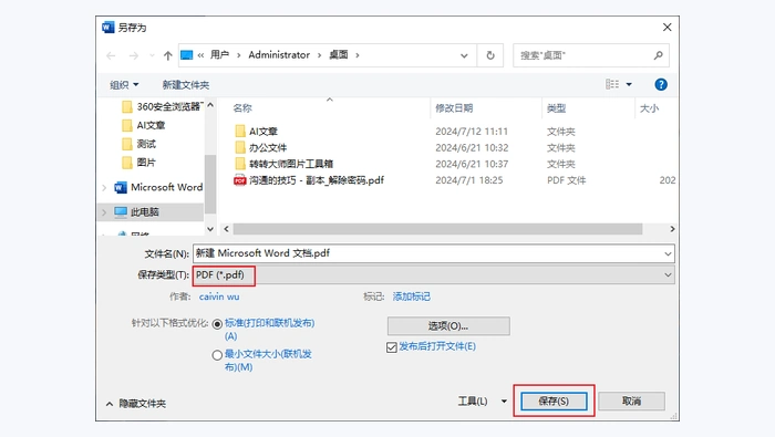 使用第三方软件图3