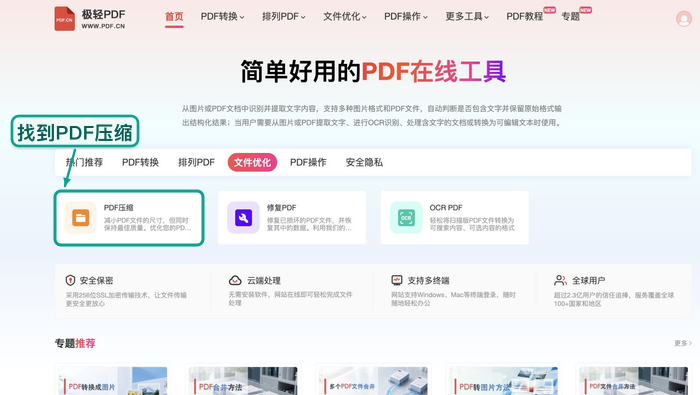 PDF压缩找到PDF压缩入口