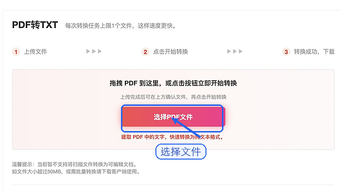PDF转TXT上传PDF文件
