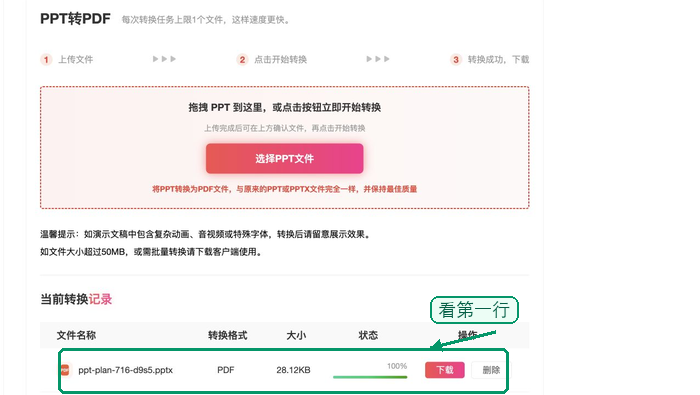 PPT转PDF下载PDF并检查