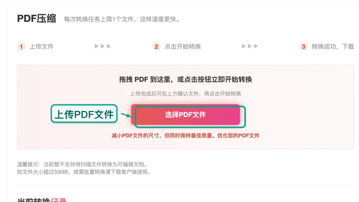 PDF压缩上传PDF文件