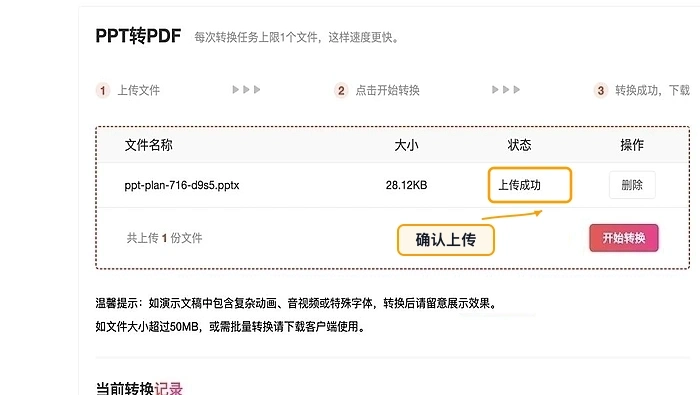 PPT转PDF上传PPT文件