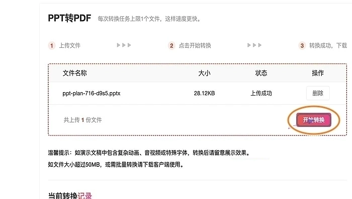 PPT转PDF开始转换