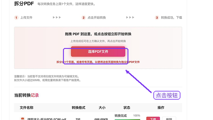 拆分PDF上传PDF文件