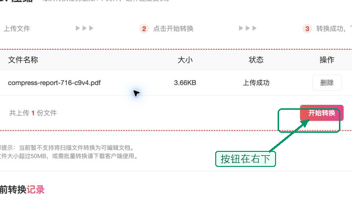 PDF压缩开始压缩