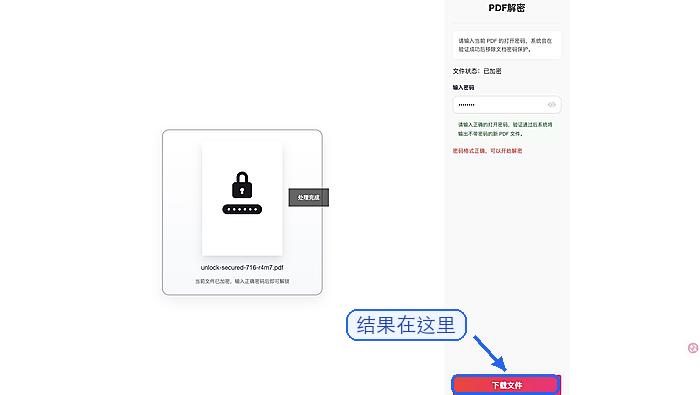 PDF解锁下载解锁后的PDF并检查