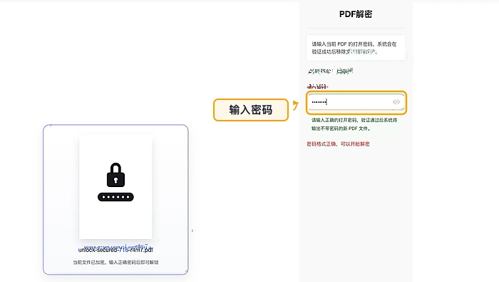 PDF解锁填写或确认密码设置