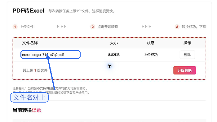 PDF转Excel上传PDF文件
