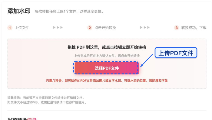 添加水印上传PDF文件
