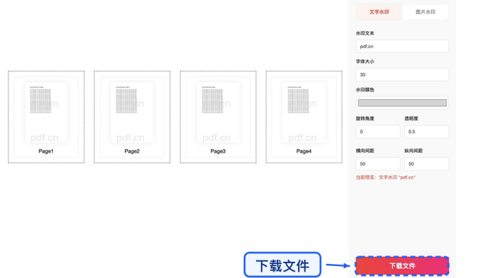 添加水印下载加水印后的PDF并检查