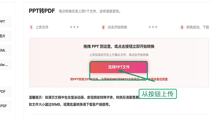 PPT转PDF上传PPT文件