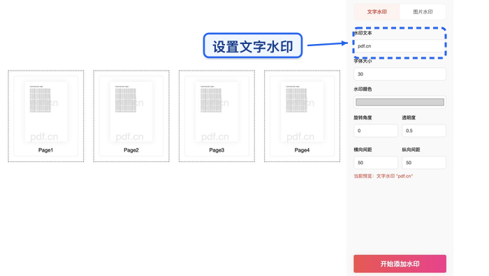 添加水印设置水印内容