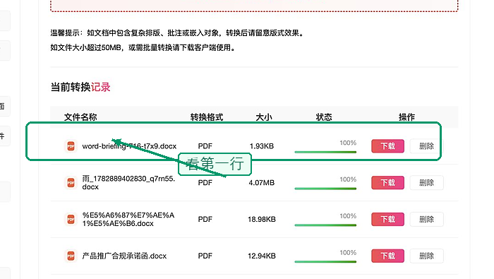 Word转PDF下载PDF并检查