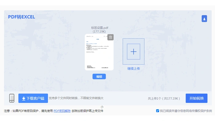 pdf如何转换excel文件？教你三种最简单的方法！