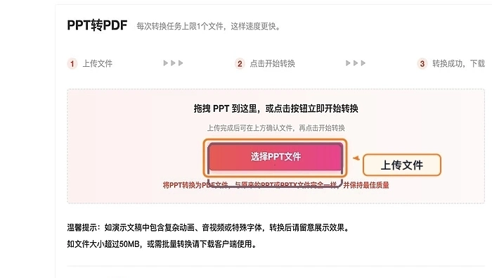 PPT转PDF上传PPT文件