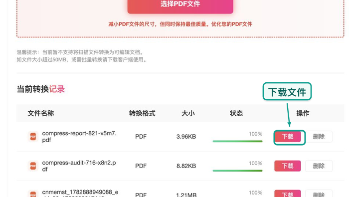 PDF压缩下载压缩后的PDF并检查