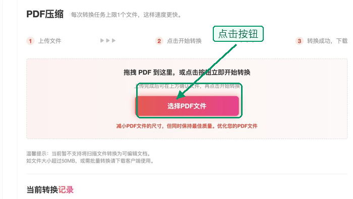 PDF压缩上传PDF文件