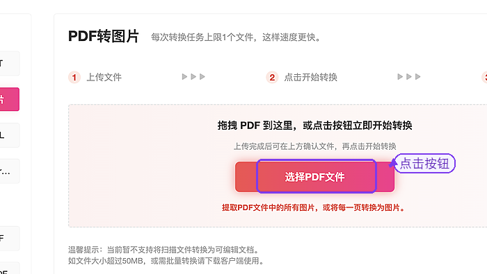 PDF转图片上传PDF文件