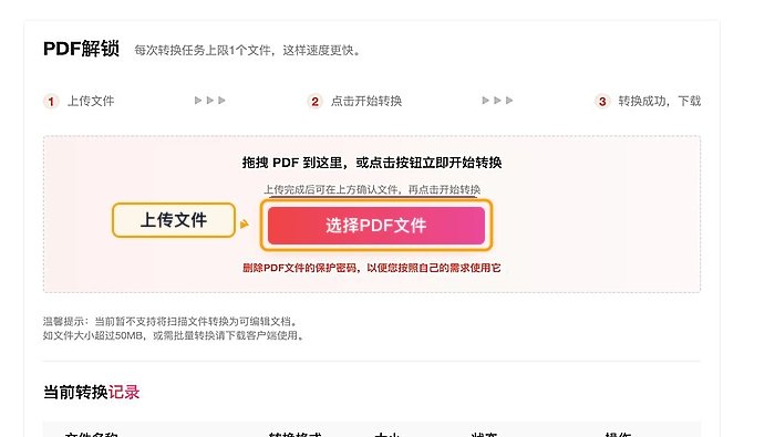 PDF解锁上传PDF文件